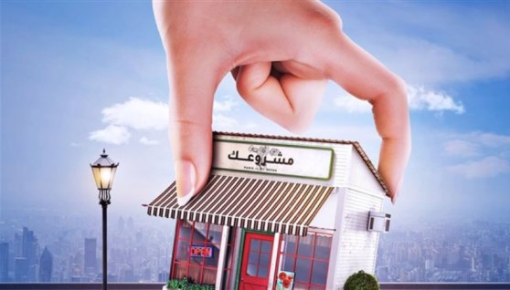 مشروع صغير