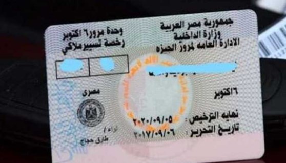 رخصة سيارة