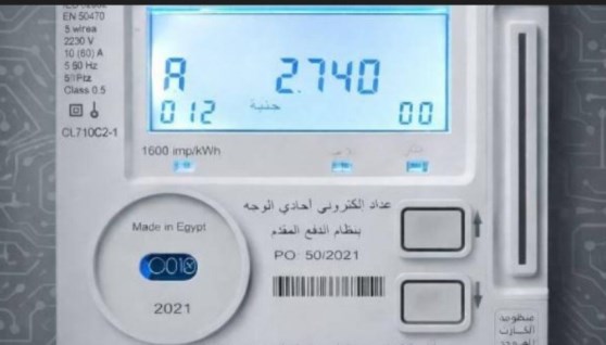 عداد كهرباء كودي