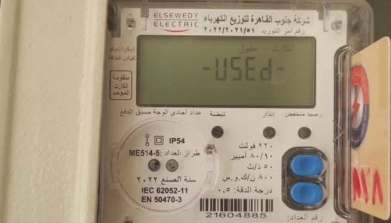 عداد الكهرباء الكودي