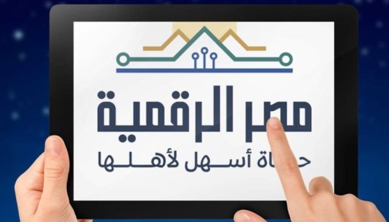 منصة مصر الرقمية