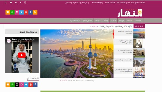النهار الكويتية