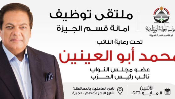 النائب محمد أبو العنين عضو مجلس النواب