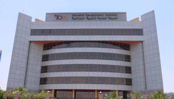 الهيئة العامة للتنمية الصناعية