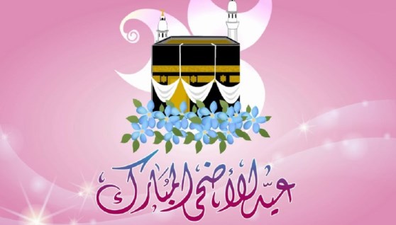 موعد إجازة عيد الأضحى المبارك 2026