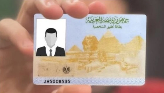 استخراج بدل فاقد للبطاقة الشخصية عبر بوابة مصر الرقمية