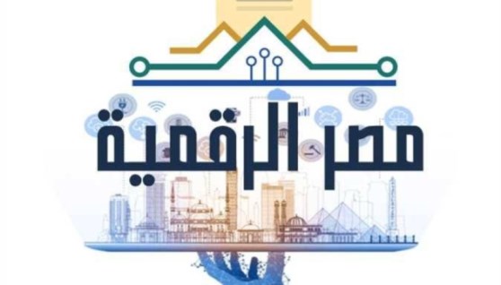 الخدمات الحكومية عبر منصة مصر الرقمية