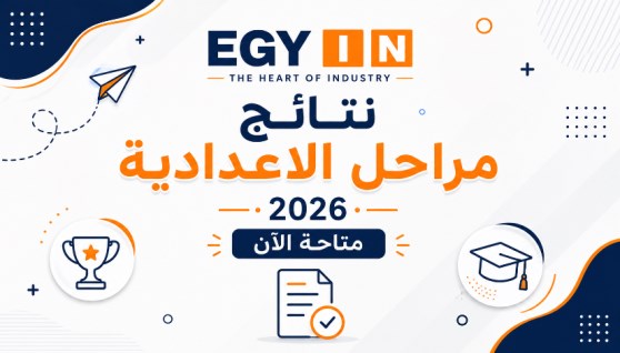 نتيجة الصف الثاني الاعدادي