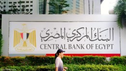 البنك المركزي المصري
