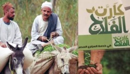 كارت الفلاح