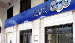 البنك العربي