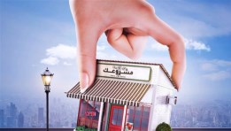 مشروع صغير