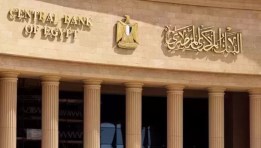  البنك المركزي المصري