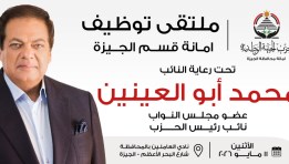 النائب محمد أبو العنين عضو مجلس النواب