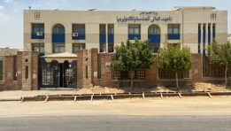 المعهد العالي للهندسة والتكنولوجيا