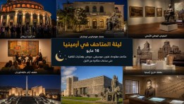 متاحف أرمينيا