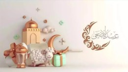 رسائل عيد الأضحى المبارك 2026 