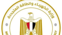 وزارة الكهرباء 