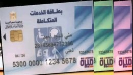 بطاقة الخدمات المتكاملة- أرشيفية