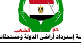لجنة استرداد أراضي الدولة 