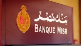 بنك مصر - أرشيفية