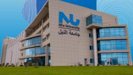 جامعة النيل  