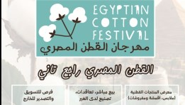 مهرجان القطن المصري 