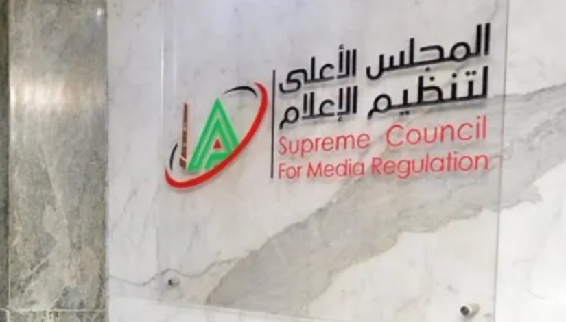 المجلس الأعلى لتنظيم الإعلام