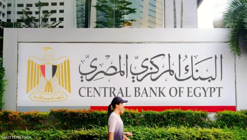 البنك المركزي المصري