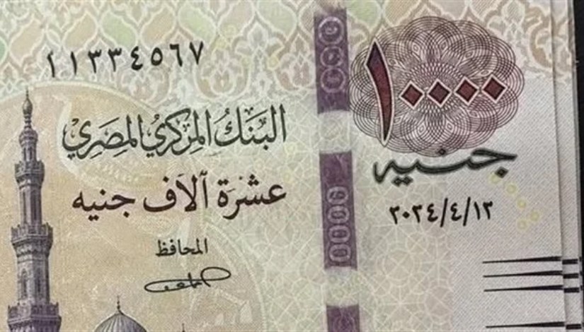 فئة 10 آلاف جنيه
