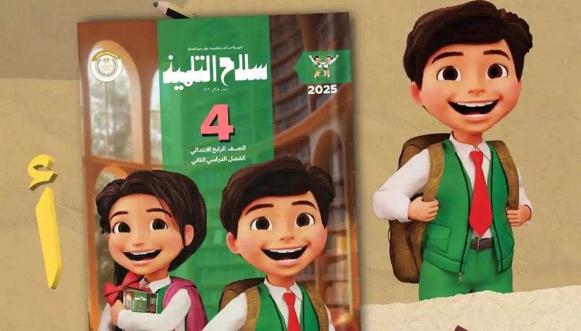 كتاب سلاح التلميذ