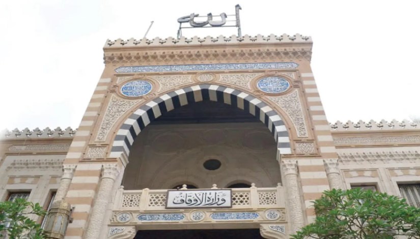 وزارة الأوقاف