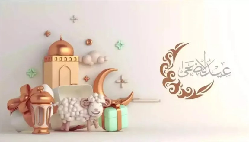 رسائل عيد الأضحى المبارك 2026 
