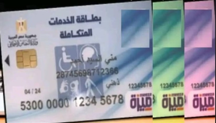 بطاقة الخدمات المتكاملة- أرشيفية