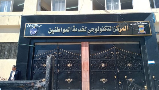 المركز التكنولوجي لخدمة المواطنين