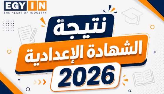 رابط نتيجة الشهادة الإعدادية الترم الثاني 2026 في محافظة القاهرة