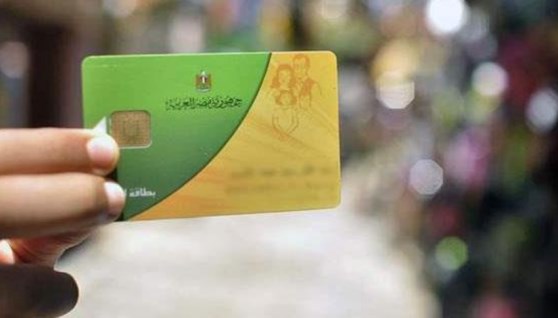 بطاقة التموين