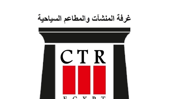غرفة المنشآت والمطاعم السياحية