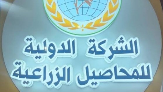 الدوليه للمحاصيل الزراعيه