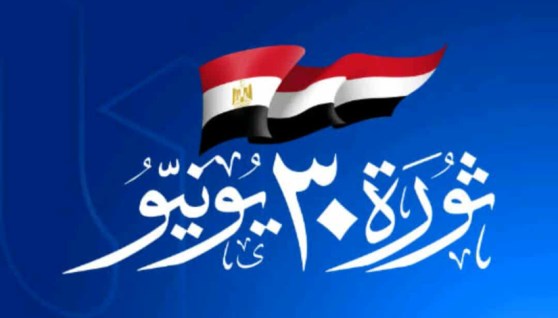 إجازة ثورة 30 يونيو