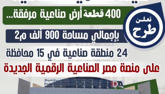 طرح أراضي صناعية 
