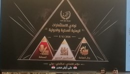 مؤتمر الاستثمارات اليمنية المحلية والدولية 