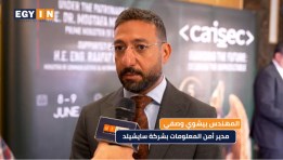المهندس بيشوي وصفي رئيس قطاع أمن المعلومات بشركة "سايشيلد"
