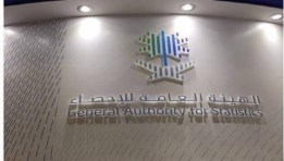  الهيئة العامة للإحصاء