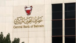 مصرف البحرين المركزي