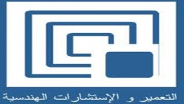 شركة التعمير والاستشارات