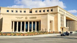 البنك المركزي المصري- أرشيفية