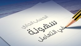  خطوات فتح الحساب الجاري الإسلامي إلكترونيا