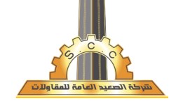 الصعيد العامة للمقاولات