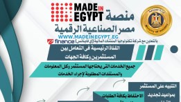 منصة مصر الصناعية الرقمية  